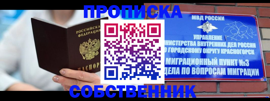 прописка регистрация в Дивногорске