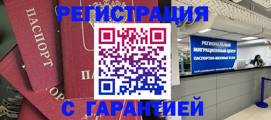 прописка штамп в Дивногорске