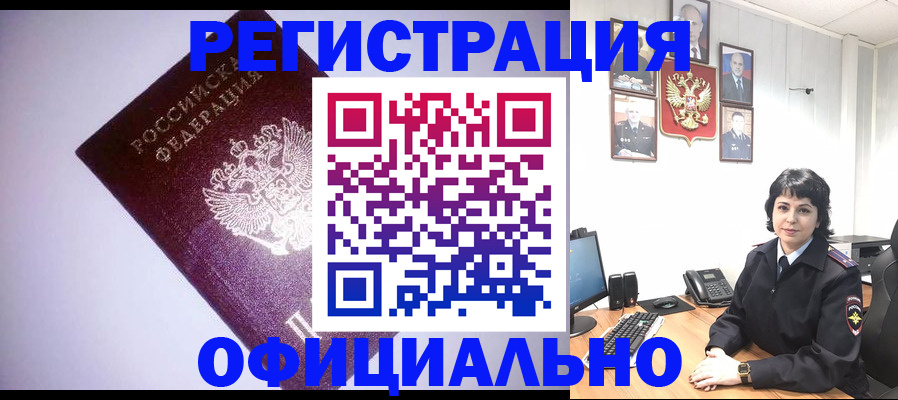 миграционный учет в Дивногорске