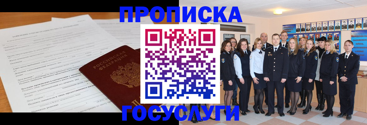 купить прописку в Дивногорске